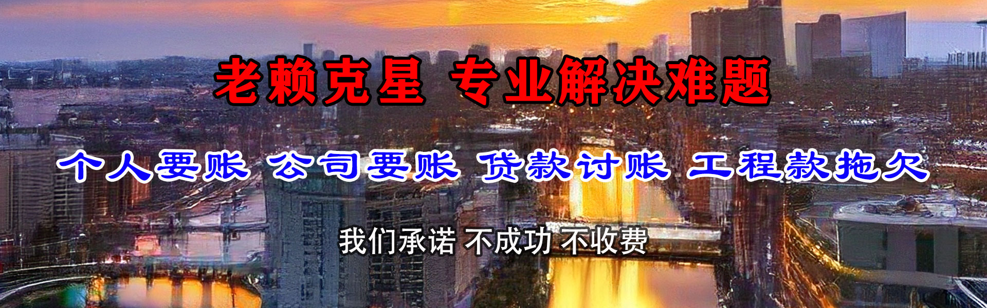 红安讨账公司