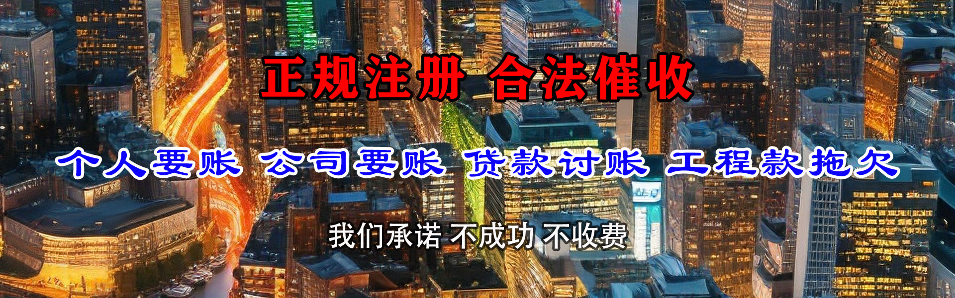 红安要账公司